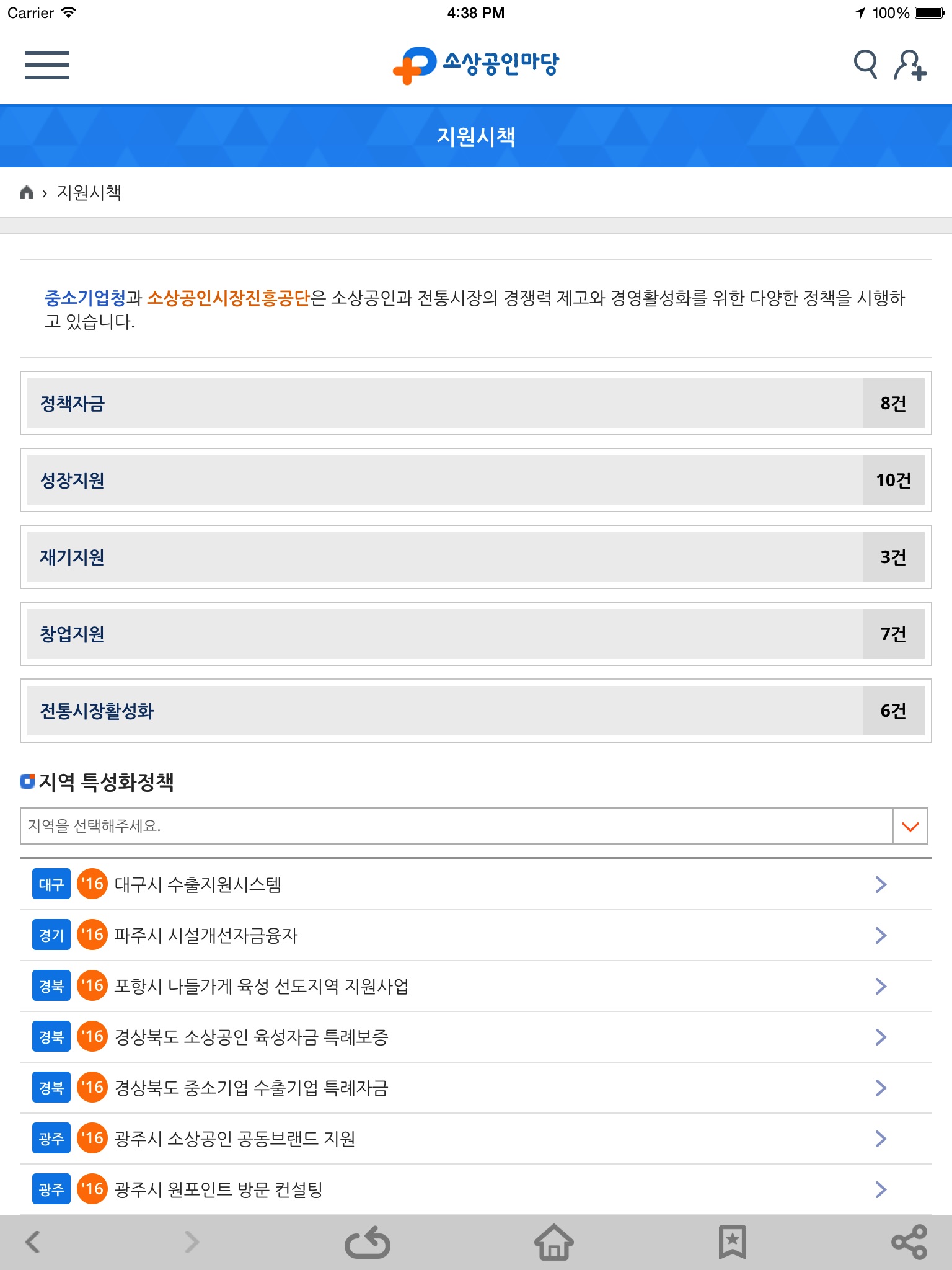 소상공인마당 screenshot 3