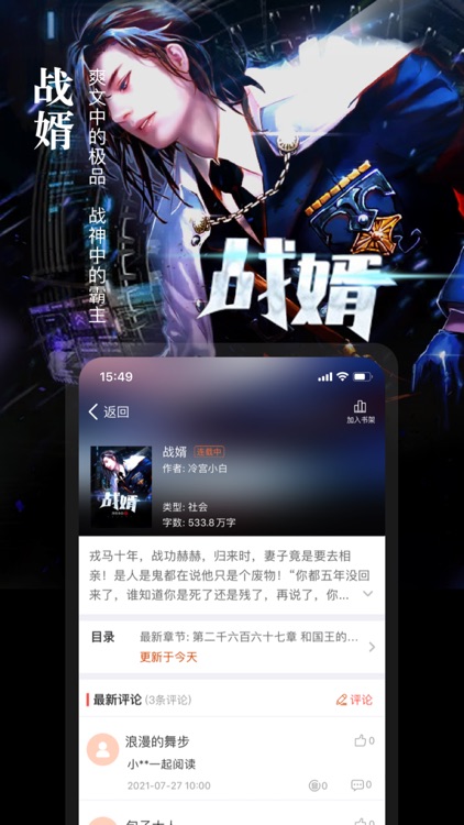 真香小说-热门全本小说电子书阅读器 screenshot-3