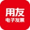 一款集合了电子发票的归集、查验、发票名片、自助开票、保修管理等多种功能的移动应用;为您提供覆盖全国范围城市、增值税全票种的一站式方便快捷的电子发票归集和发票查验服务;发票信息自动归类;发票保修到期提醒等多种便利个人应用功能。