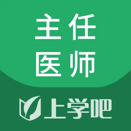 麻醉学主任医师题库 Читы