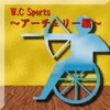 W.C Sports ～アーチェリー編～