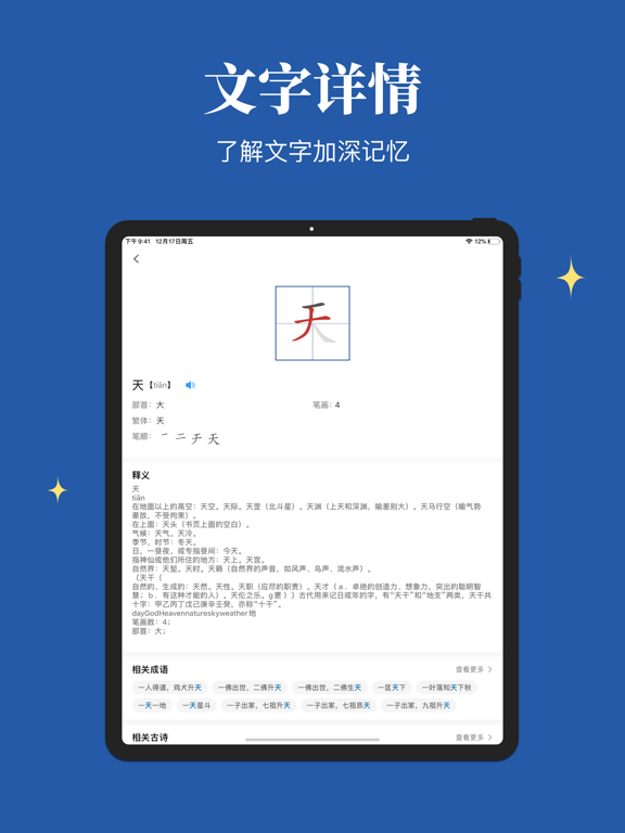 认字识字 - 中文笔顺笔画练习 screenshot 3