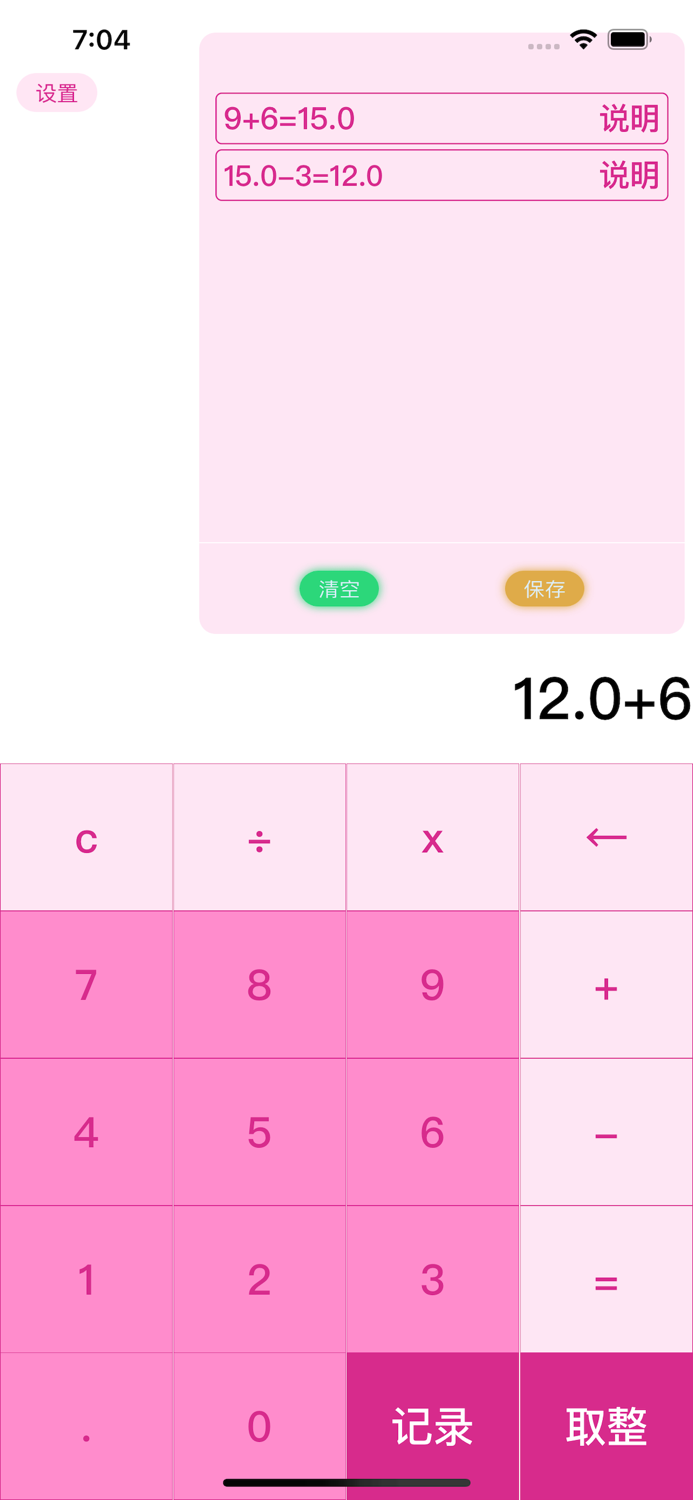 梅梅计算器-更简单实用的计算器