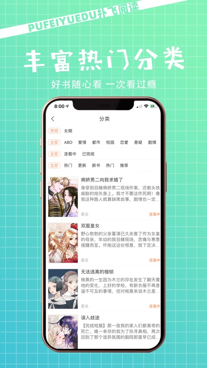 扑飞阅读-看韩漫的啵乐漫画 screenshot-3