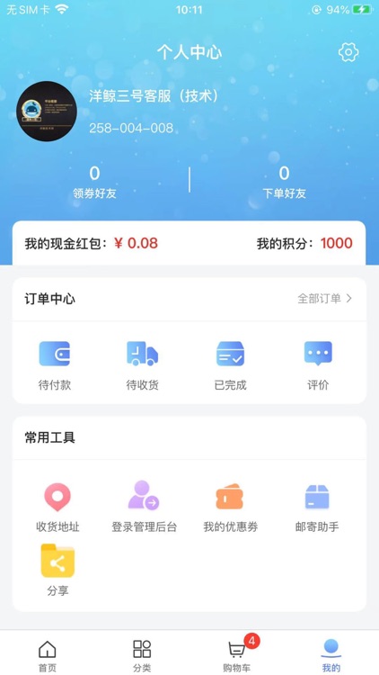 洋鲸 screenshot-3