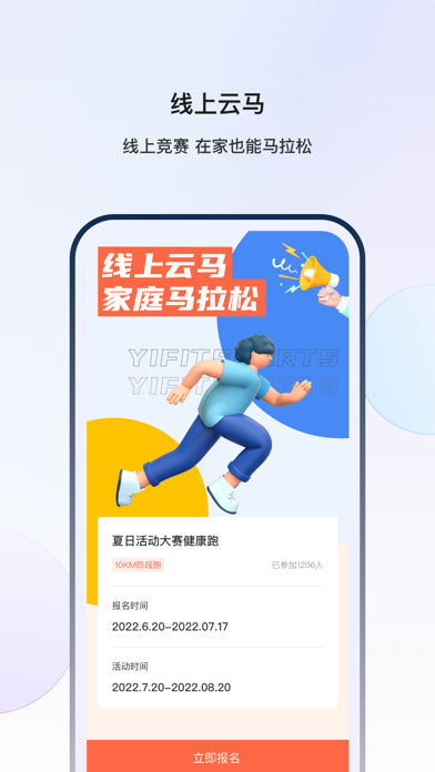 YIFIT—家庭云马线上赛