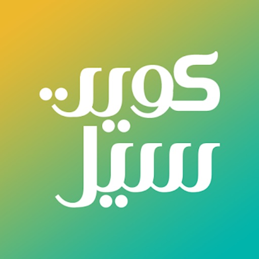 كويت سيل - kwt Sale‎