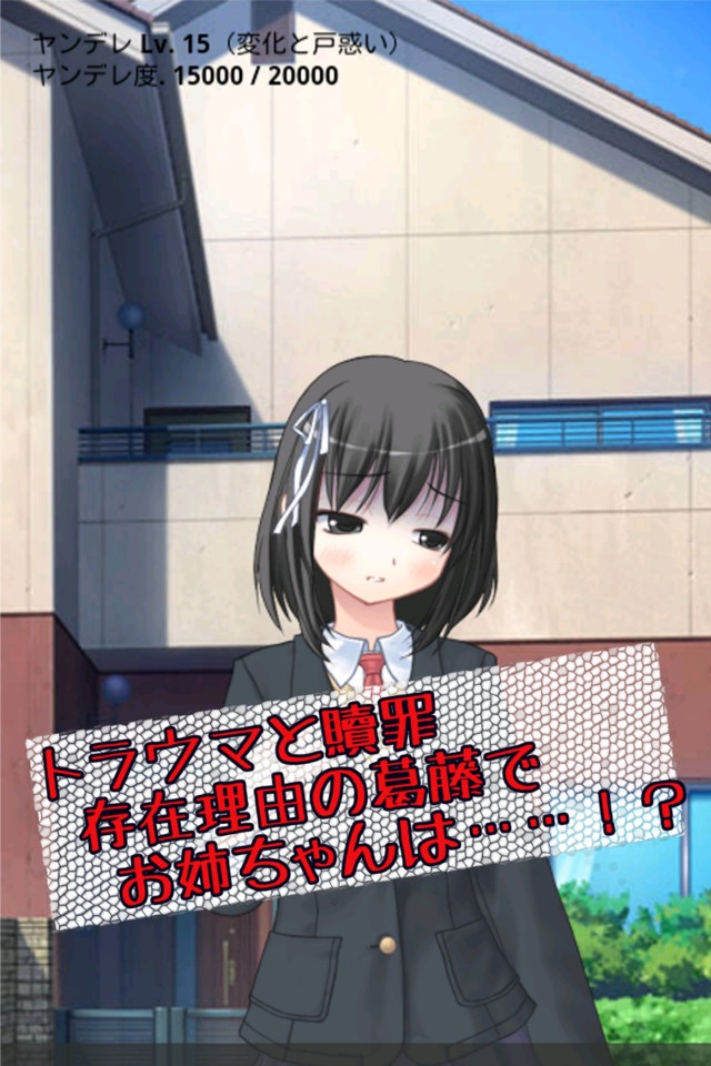 ヤンデレお姉ちゃんが来た screenshot 4