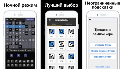Сканворды на русскомのおすすめ画像3