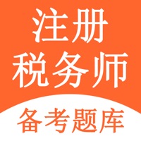 税务师题库-2025注册税务师考试必备
