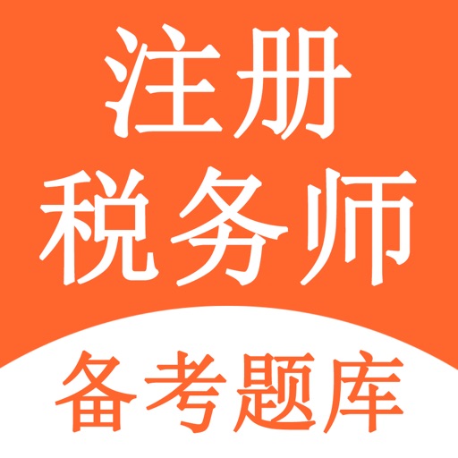 税务师题库-2022注册税务师考试必备 Download