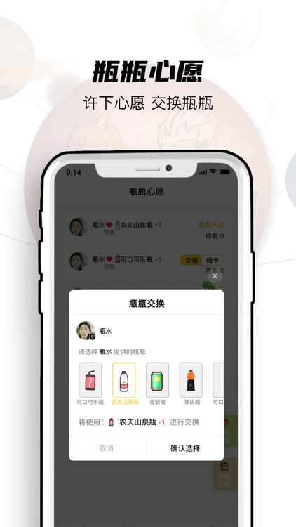瓶瓶-年轻人的饮料星球 screenshot-4