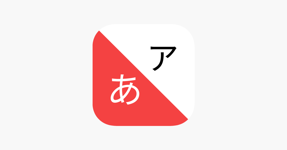 [iAPP] 學學日文，學習50音和記憶JLPT單字小幫手