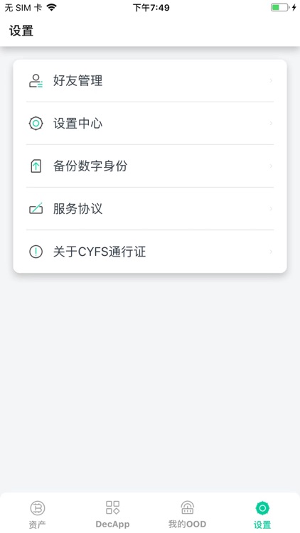 CYFS通行证 screenshot-3