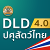 DLD4.0 - Department of Livestock Development