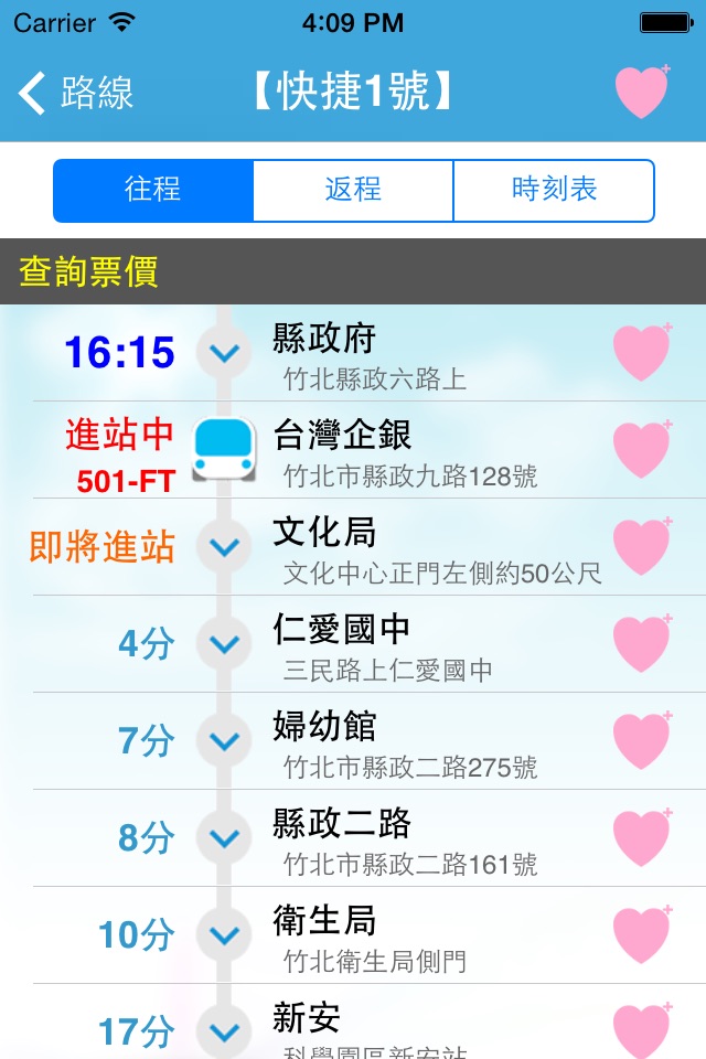 iBus_新竹縣 screenshot 2