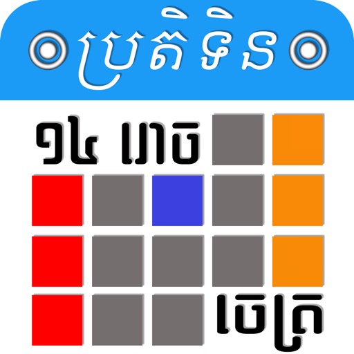 Khmer Calendar Download