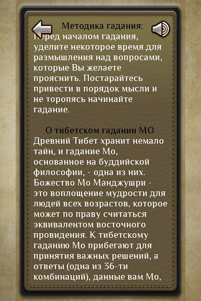 MO - Тибетское гадание screenshot 2