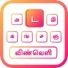 Tamil | Tamil Keyboard