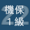 2022年1級機械保全技能士学科過去問 - shinji ikeda