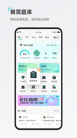 Game screenshot 元贝驾考-2022驾校学车考驾照 hack