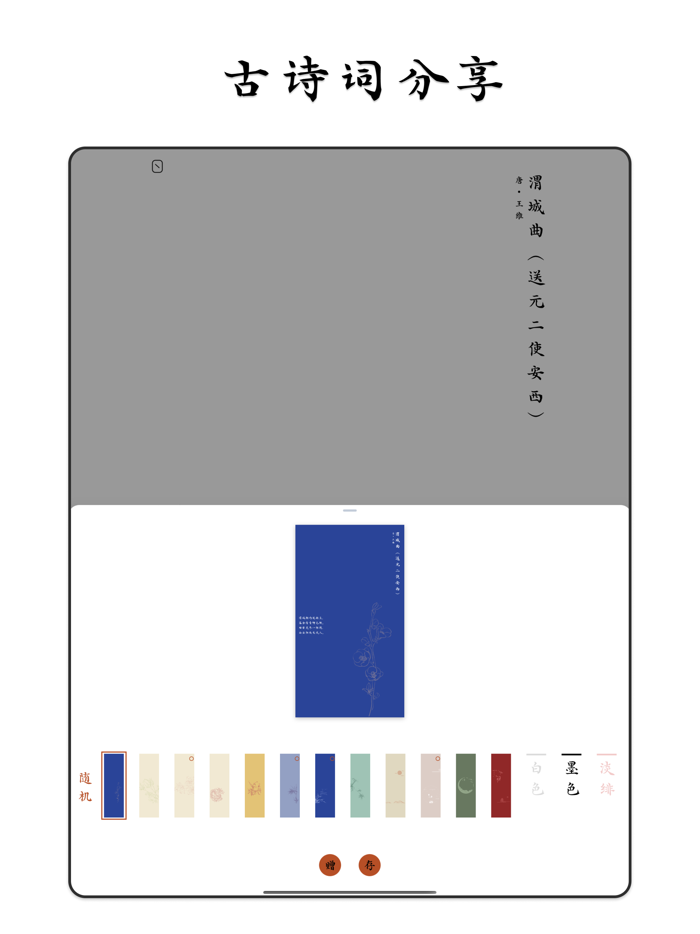 采撷诗词 - 寻觅中国风雅韵古诗词名篇朗诵鉴赏