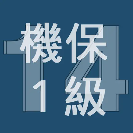 2014年1級機械保全技能士学科過去問 Cheats