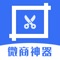 Small business artifact is a good wechat business tool, with the setting of watermark pictures, two-dimensional code production and other functions