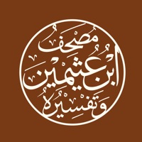 مصحف ابن عثيمين وتفسيره pour PC
