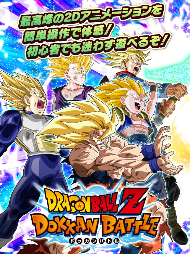 ドラゴンボールz ドッカンバトル をapp Storeで