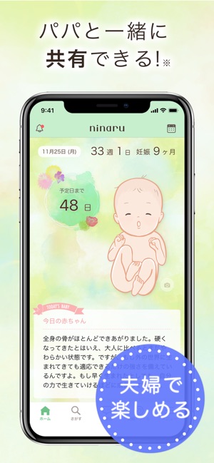 Ninaru 妊娠したら妊婦さんのための陣痛 妊娠アプリ をapp Storeで