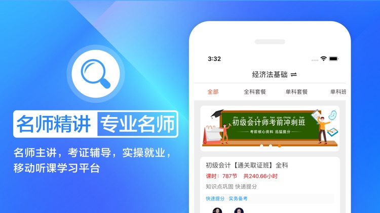 初级会计职称考试2021听课刷题app