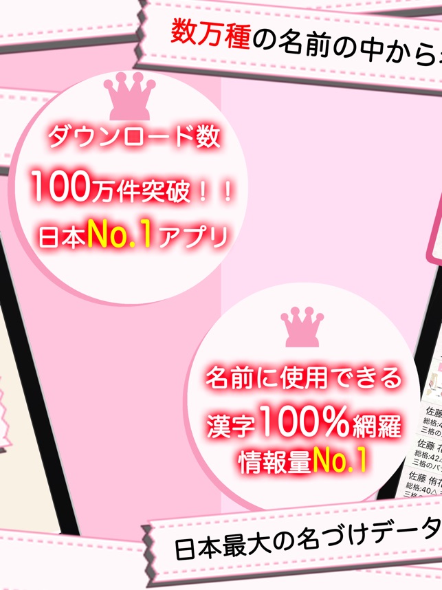 赤ちゃん名づけ 子供の命名no 1 400万人が利用 をapp Storeで