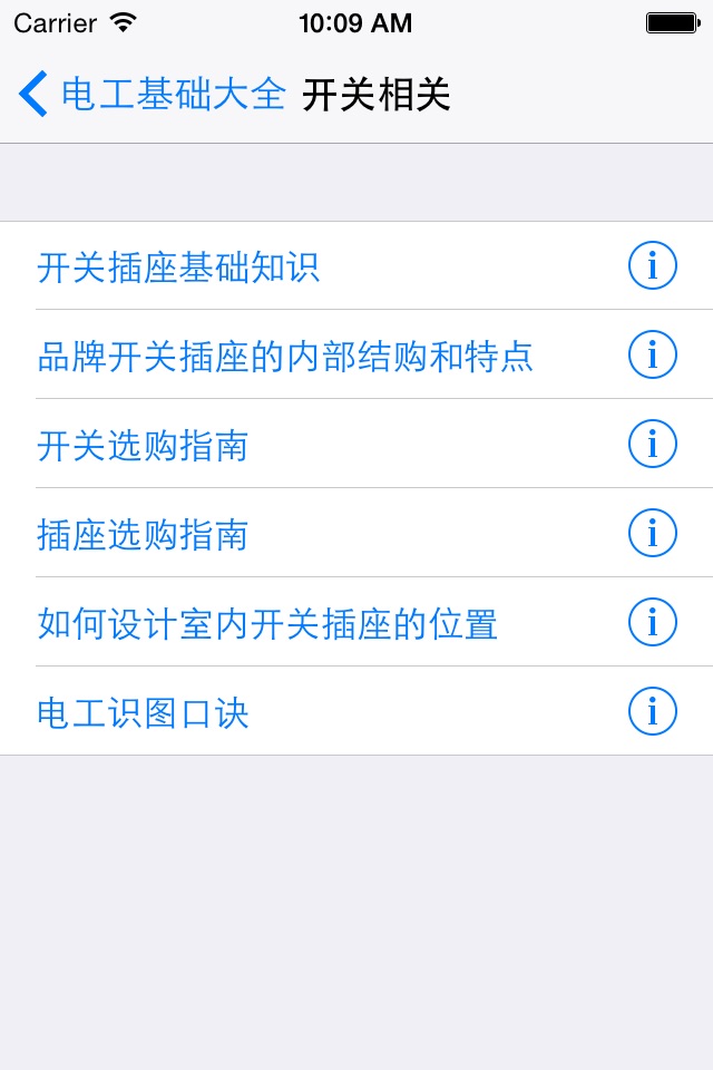 电工基础知识 screenshot 2