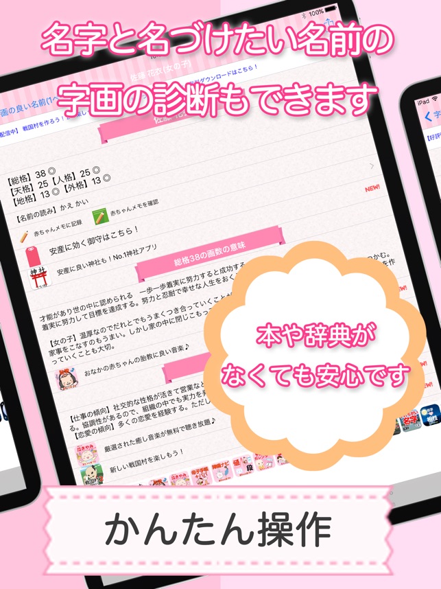 赤ちゃん名づけ 子供の命名no 1 400万人が利用 On The App Store