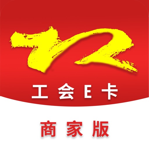 工会E卡商家版logo