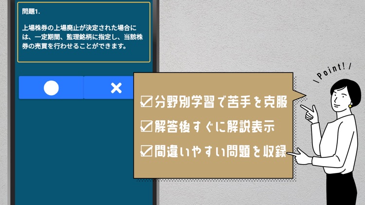 証券外務員二種試験の受験対策問題集アプリ