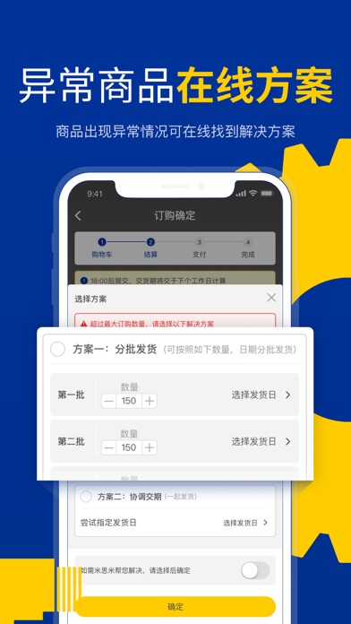 米思米闪购商城- 专业工业品采购平台 screenshot 2