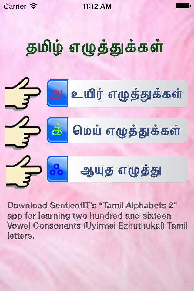 TamilAlphabets1 screenshot 3