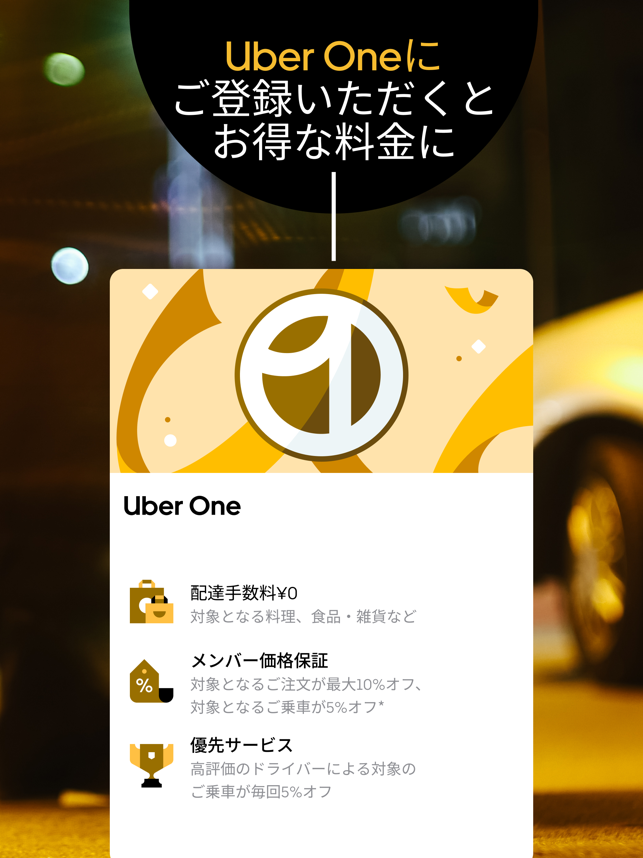 ‎Uber（ウーバー）：タクシーが呼べるタクシー配車アプリ Screenshot