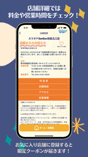 カラオケBanBan公式アプリ capture d'écran 4
