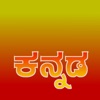Kannada keyboard (Mobile)