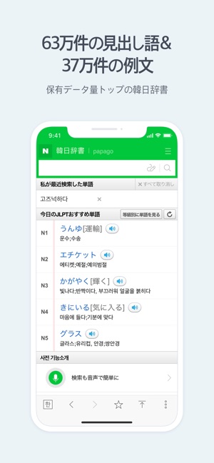 Naver辞書 をapp Storeで