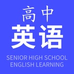 高中英语-各版本课本教材练听力