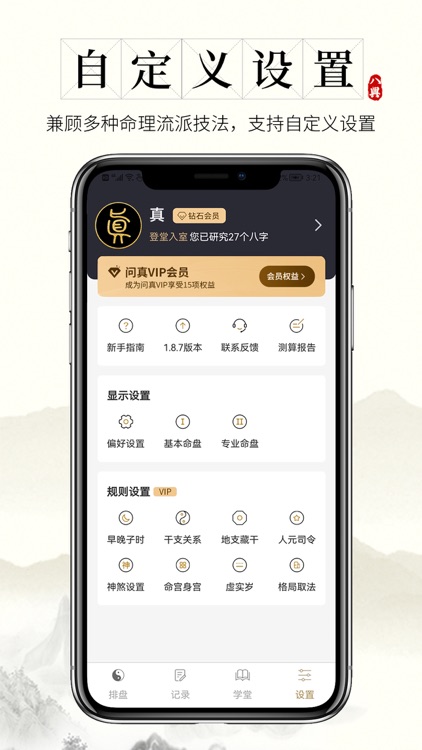 问真八字排盘宝-周易算命占卜 screenshot-6