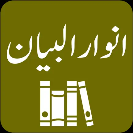 Tafseer - Anwar ul Bayan Читы