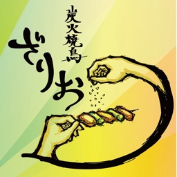 炭火焼鳥ざりお公式アプリ