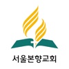 서울본향교회