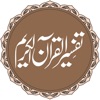 Tafseer ul Quran