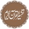 Discover the beauty and wisdom of the Quran with our powerful Quran app